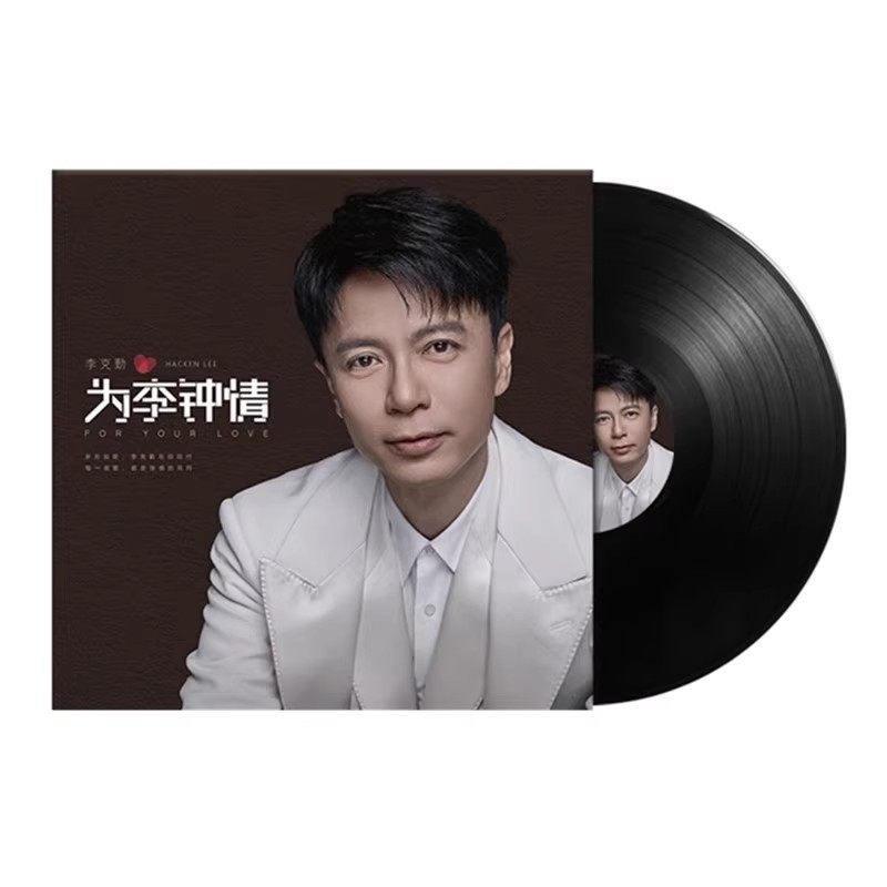 Đĩa LP Hacken Lee ( Lý Khắc Cần )